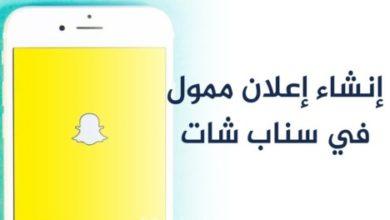 ازاي بشتغل على سناب شات ادز