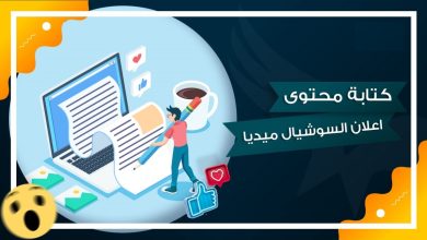 استراتيجيات ناجحة لكتابة محتوى تفاعلي على السوشيال ميديا